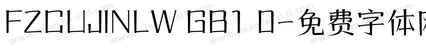 FZCUJINLW GB1 0字体转换